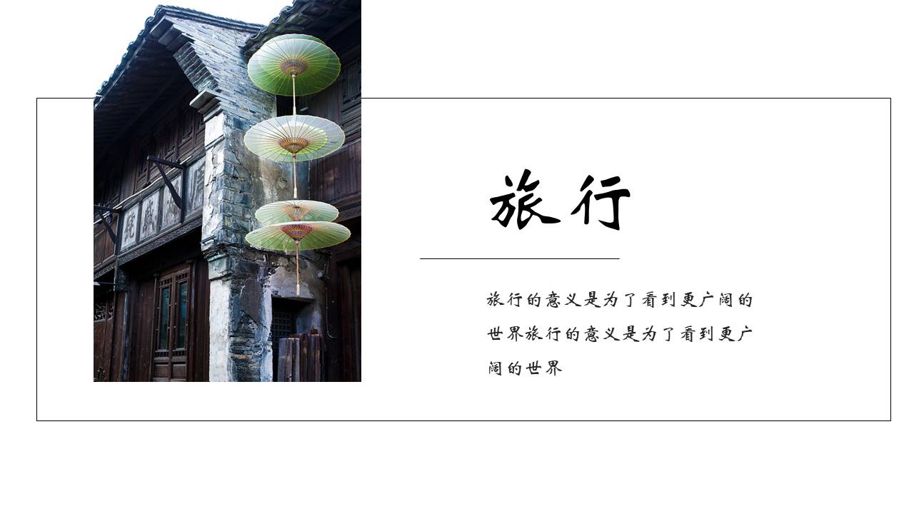 旅游画册 (39).pptx